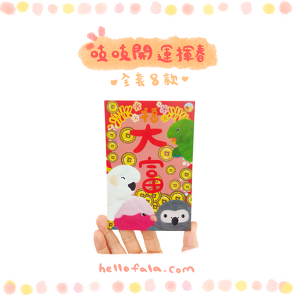 ✿ 送料無料✿ : : 明けましておめでとうございますと恵春: : 🌱幸運の鳥宝恵春、新年を楽しく祝う8つのスタイルの完全なセット