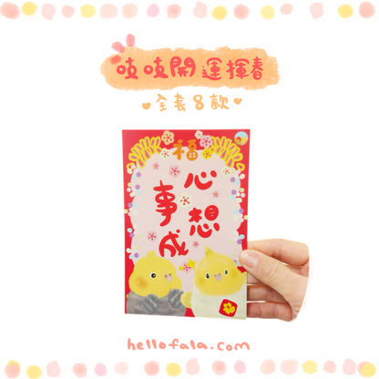 ✿ 送料無料✿ : : 明けましておめでとうございますと恵春: : 🌱幸運の鳥宝恵春、新年を楽しく祝う8つのスタイルの完全なセット
