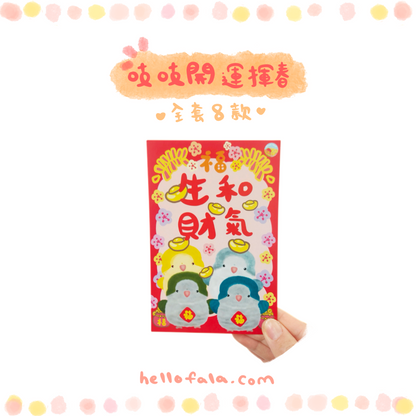 ✿ 送料無料✿ : : 明けましておめでとうございますと恵春: : 🌱幸運の鳥宝恵春、新年を楽しく祝う8つのスタイルの完全なセット
