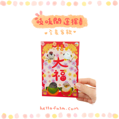 ✿ 送料無料✿ : : 明けましておめでとうございますと恵春: : 🌱幸運の鳥宝恵春、新年を楽しく祝う8つのスタイルの完全なセット