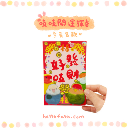 ✿ 送料無料✿ : : 明けましておめでとうございますと恵春: : 🌱幸運の鳥宝恵春、新年を楽しく祝う8つのスタイルの完全なセット
